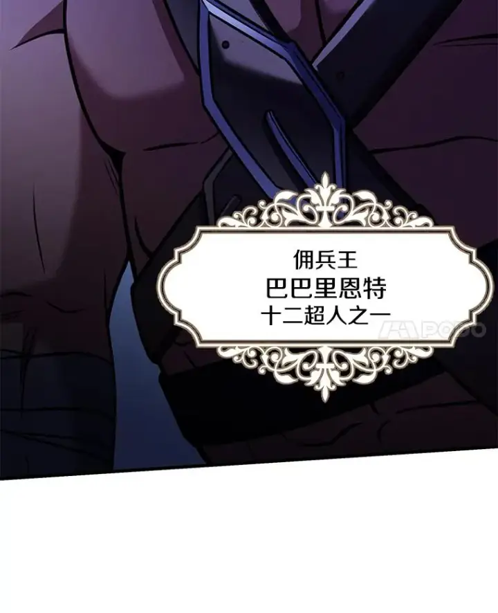 漫画《史诗级枪骑士再临》78.新任莱因哈特之王第134张图
