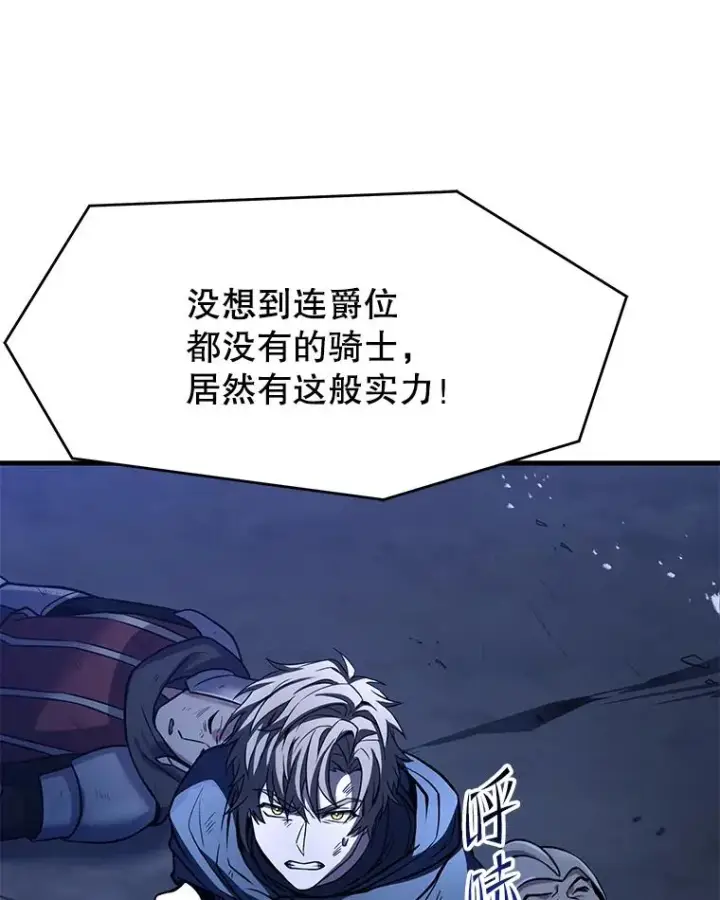 漫画《史诗级枪骑士再临》78.新任莱因哈特之王第135张图
