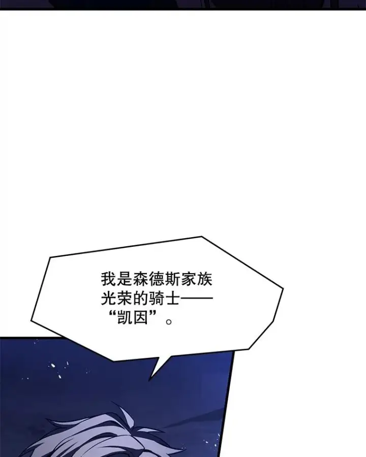 漫画《史诗级枪骑士再临》78.新任莱因哈特之王第138张图