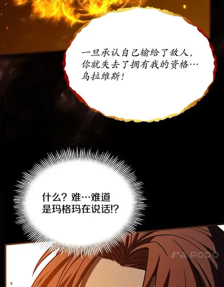 漫画《史诗级枪骑士再临》78.新任莱因哈特之王第22张图