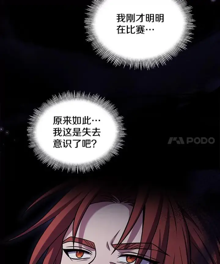 漫画《史诗级枪骑士再临》78.新任莱因哈特之王第4张图