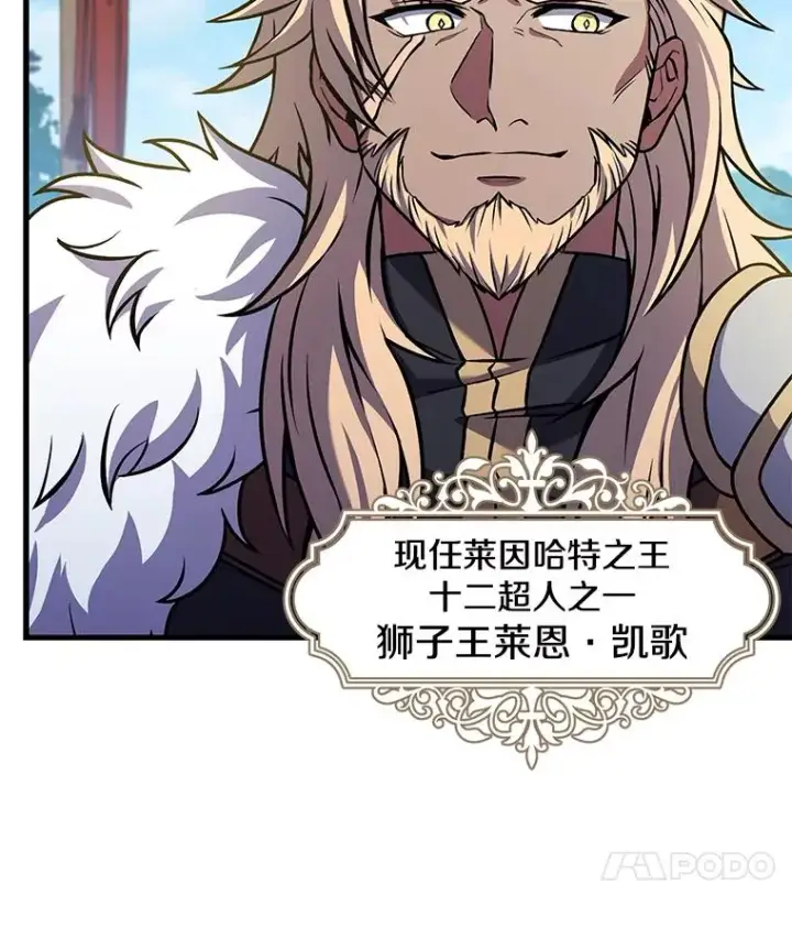 漫画《史诗级枪骑士再临》78.新任莱因哈特之王第55张图