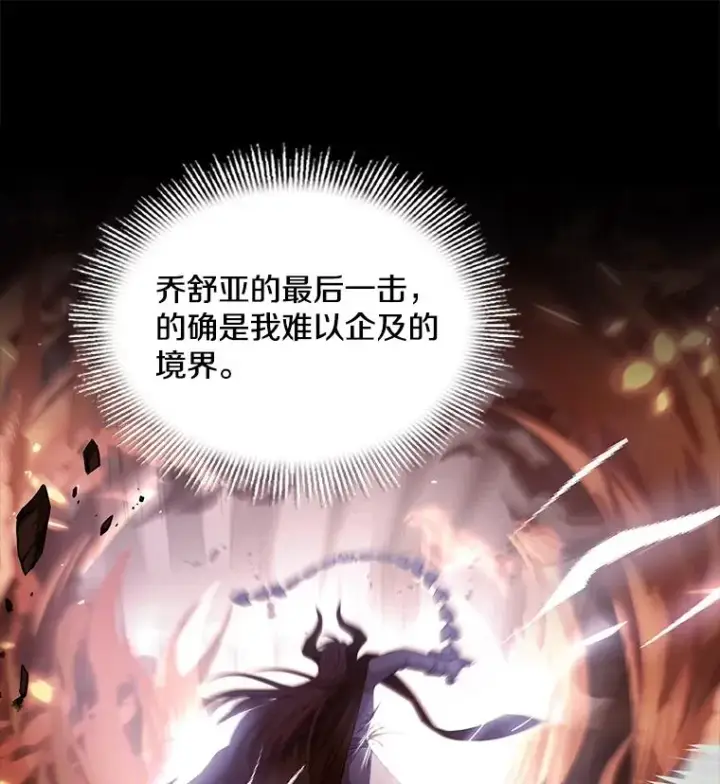 漫画《史诗级枪骑士再临》78.新任莱因哈特之王第6张图