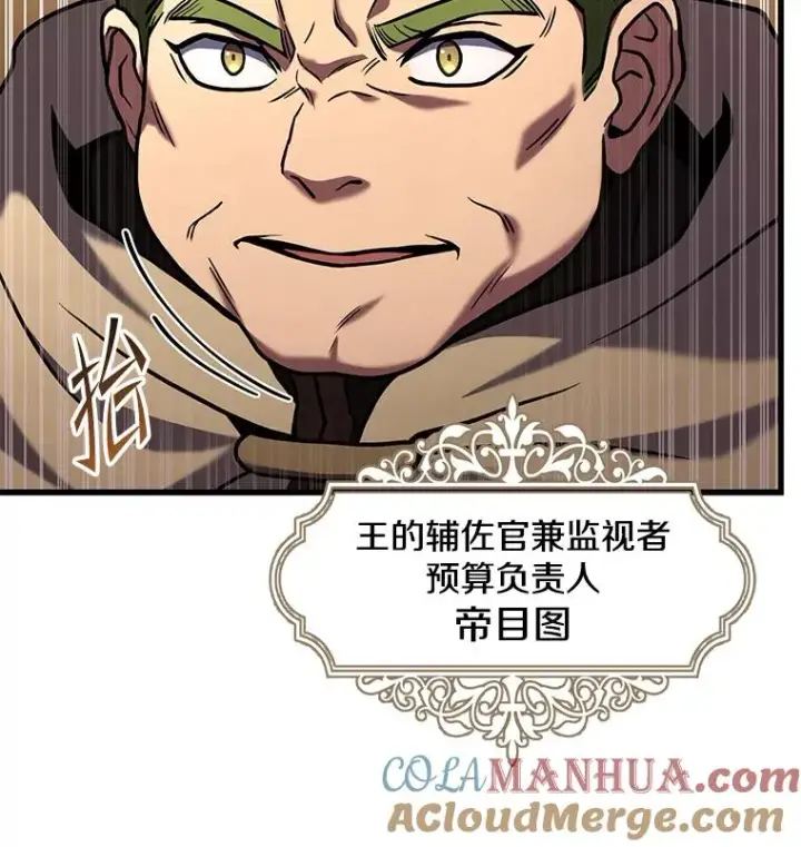 漫画《史诗级枪骑士再临》78.新任莱因哈特之王第69张图
