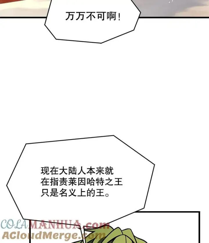漫画《史诗级枪骑士再临》78.新任莱因哈特之王第73张图