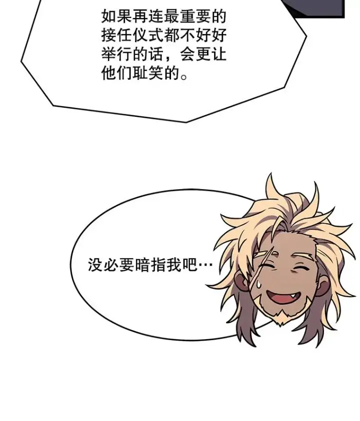 漫画《史诗级枪骑士再临》78.新任莱因哈特之王第75张图