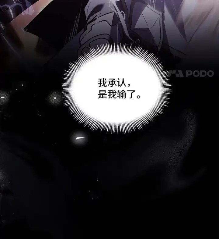 漫画《史诗级枪骑士再临》78.新任莱因哈特之王第8张图