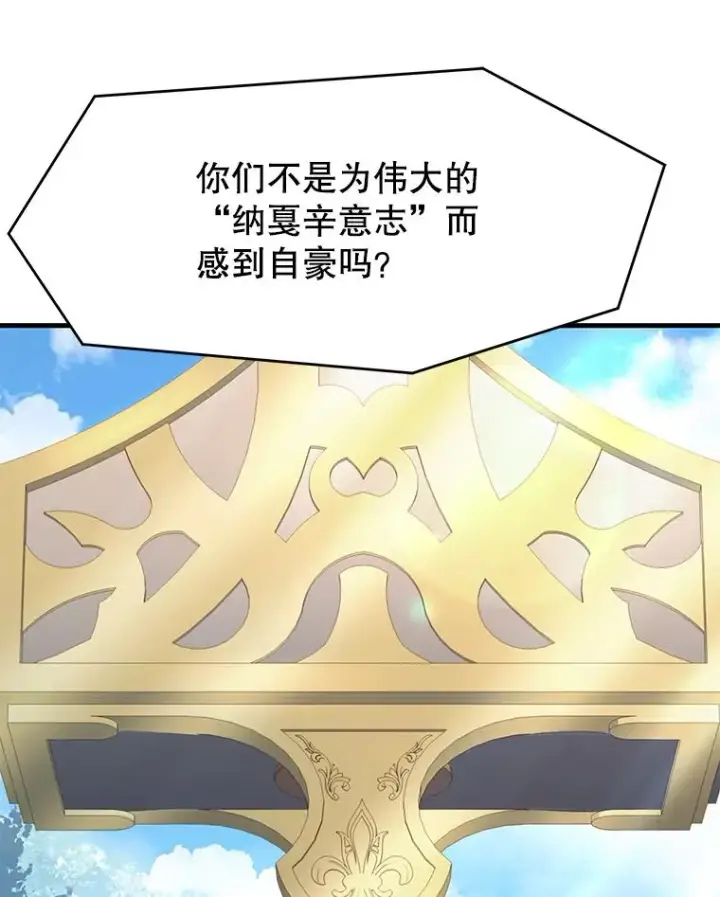 漫画《史诗级枪骑士再临》78.新任莱因哈特之王第80张图