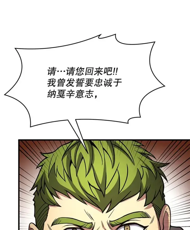 漫画《史诗级枪骑士再临》78.新任莱因哈特之王第87张图