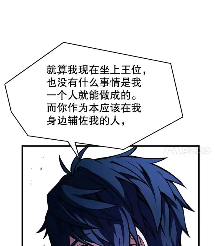 漫画《史诗级枪骑士再临》78.新任莱因哈特之王第91张图
