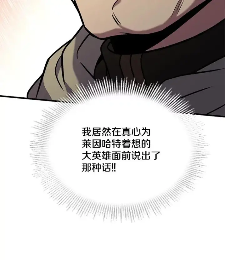 漫画《史诗级枪骑士再临》78.新任莱因哈特之王第96张图