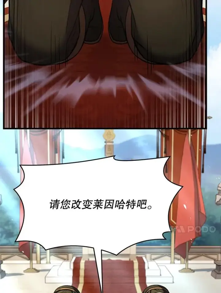 漫画《史诗级枪骑士再临》78.新任莱因哈特之王第98张图