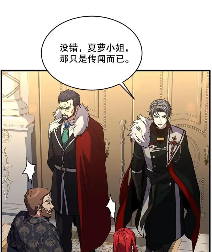 《史诗级枪骑士再临》7.公爵府的客人图10