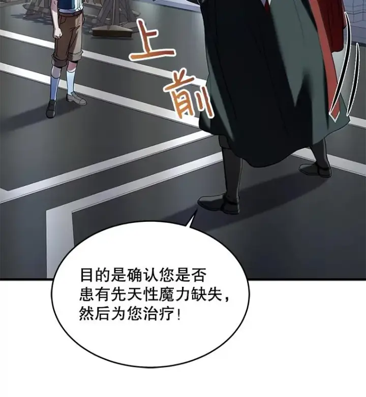 《史诗级枪骑士再临》7.公爵府的客人图106