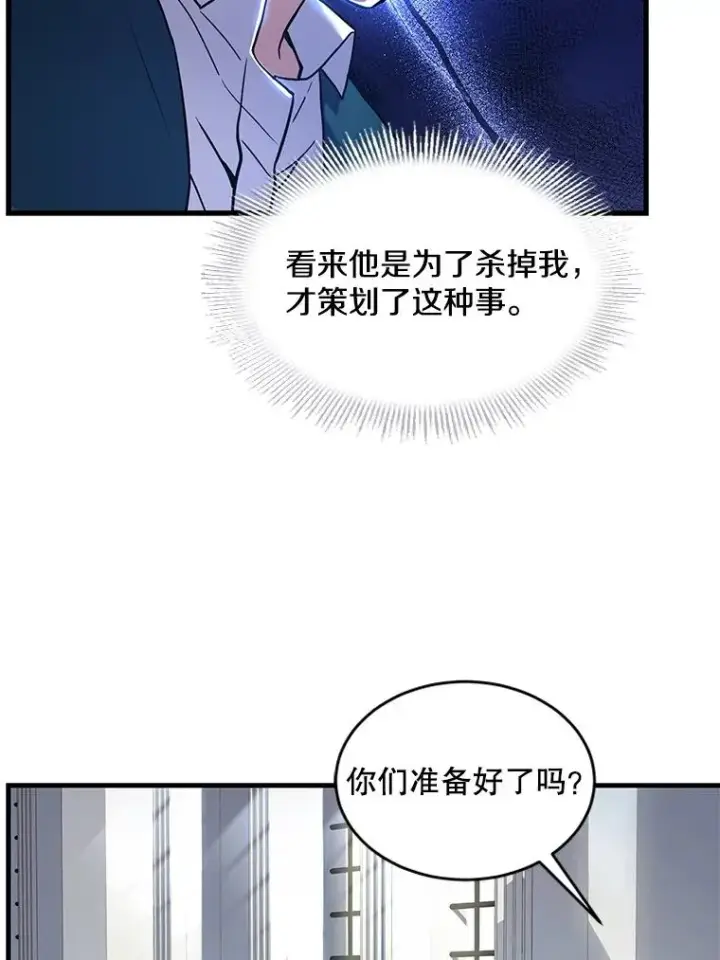 《史诗级枪骑士再临》7.公爵府的客人图108