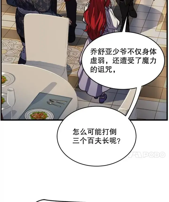《史诗级枪骑士再临》7.公爵府的客人图11