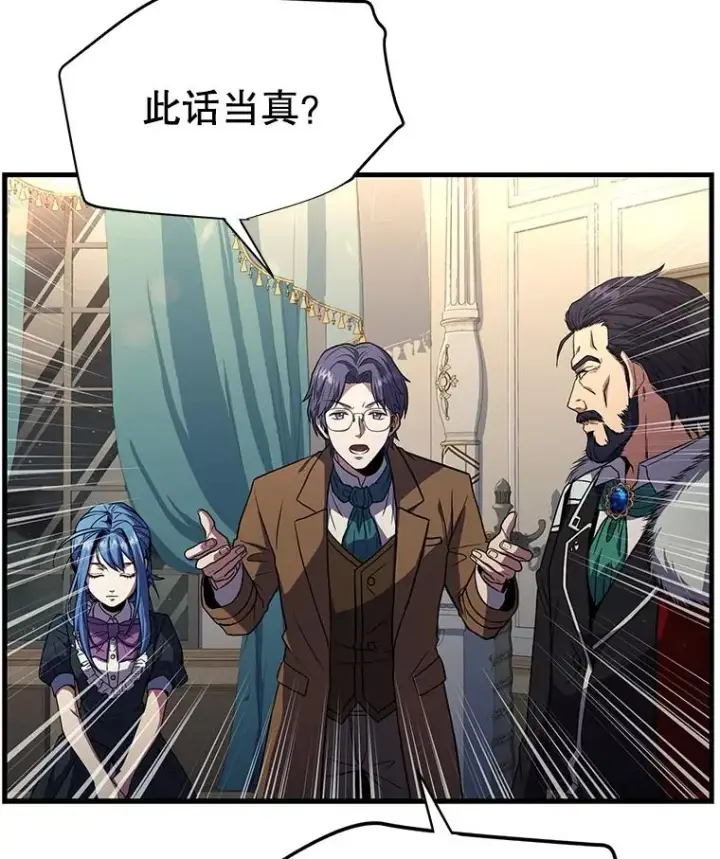 《史诗级枪骑士再临》7.公爵府的客人图12