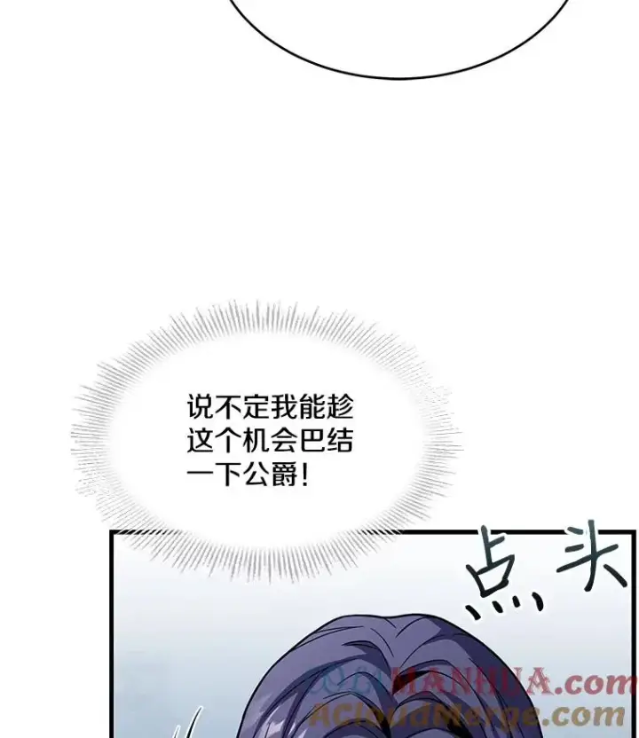《史诗级枪骑士再临》7.公爵府的客人图17