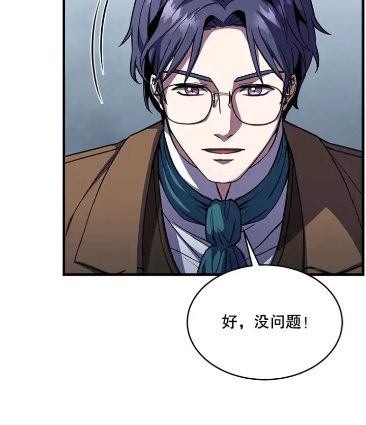 《史诗级枪骑士再临》7.公爵府的客人图18