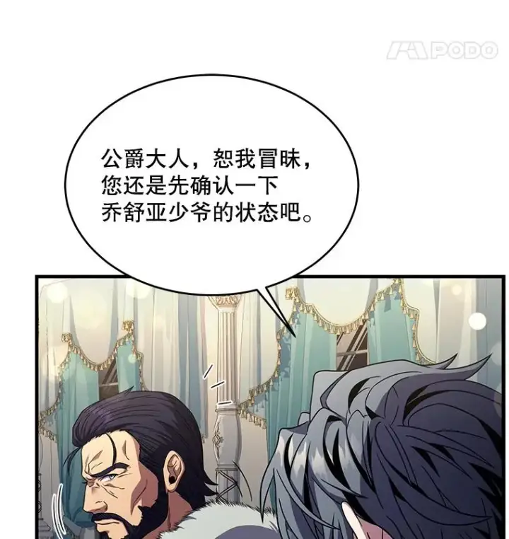 《史诗级枪骑士再临》7.公爵府的客人图19