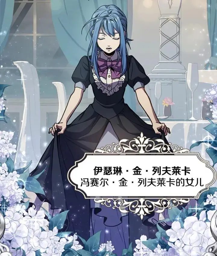 《史诗级枪骑士再临》7.公爵府的客人图2