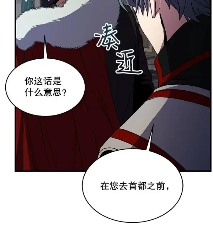 《史诗级枪骑士再临》7.公爵府的客人图20