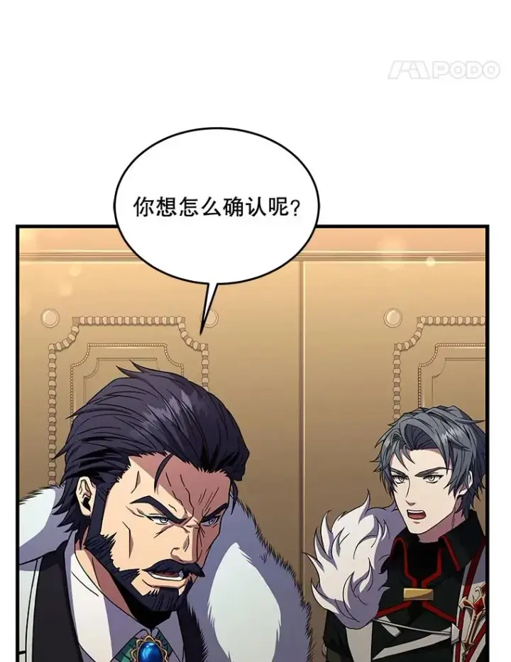 《史诗级枪骑士再临》7.公爵府的客人图23