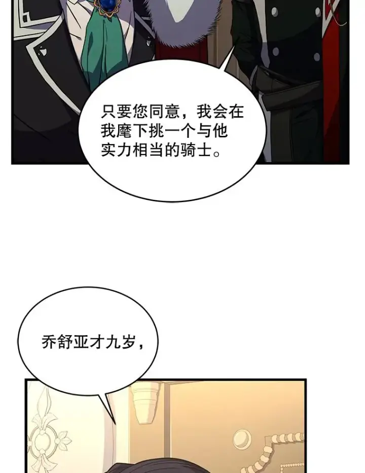 《史诗级枪骑士再临》7.公爵府的客人图24