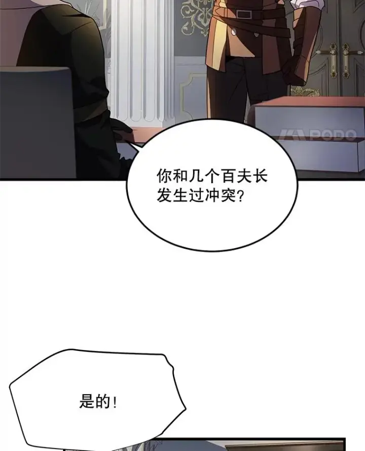 《史诗级枪骑士再临》7.公爵府的客人图34