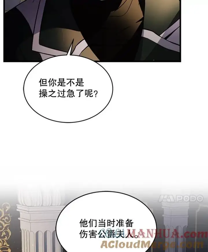 《史诗级枪骑士再临》7.公爵府的客人图37