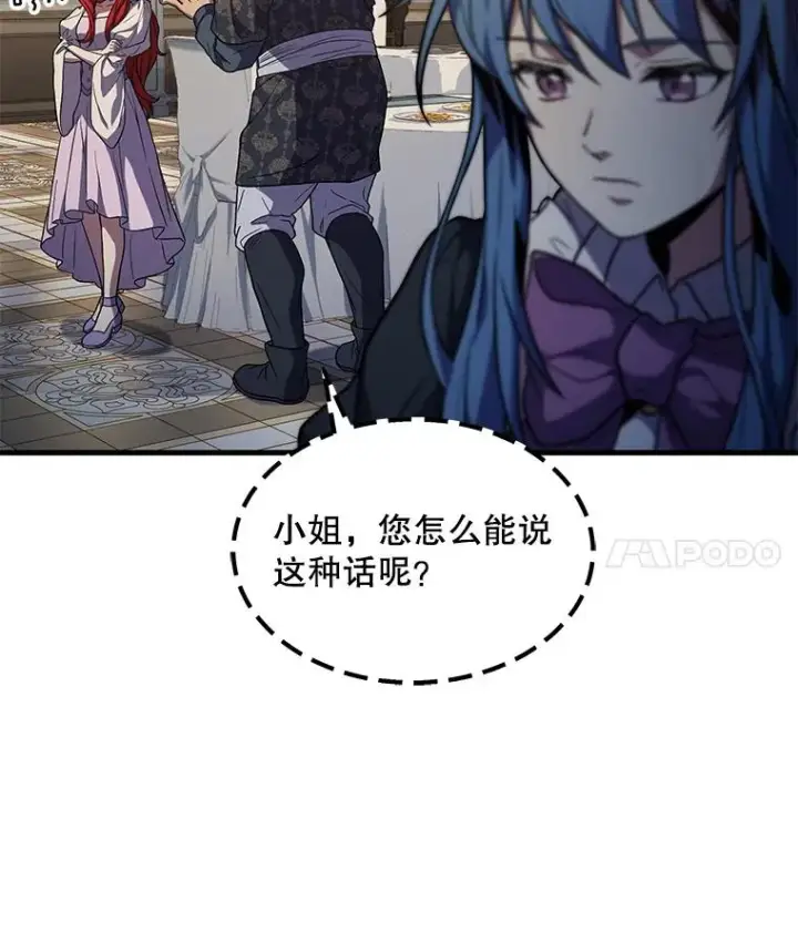 《史诗级枪骑士再临》7.公爵府的客人图4