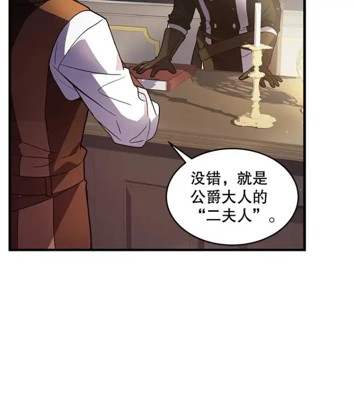 《史诗级枪骑士再临》7.公爵府的客人图44