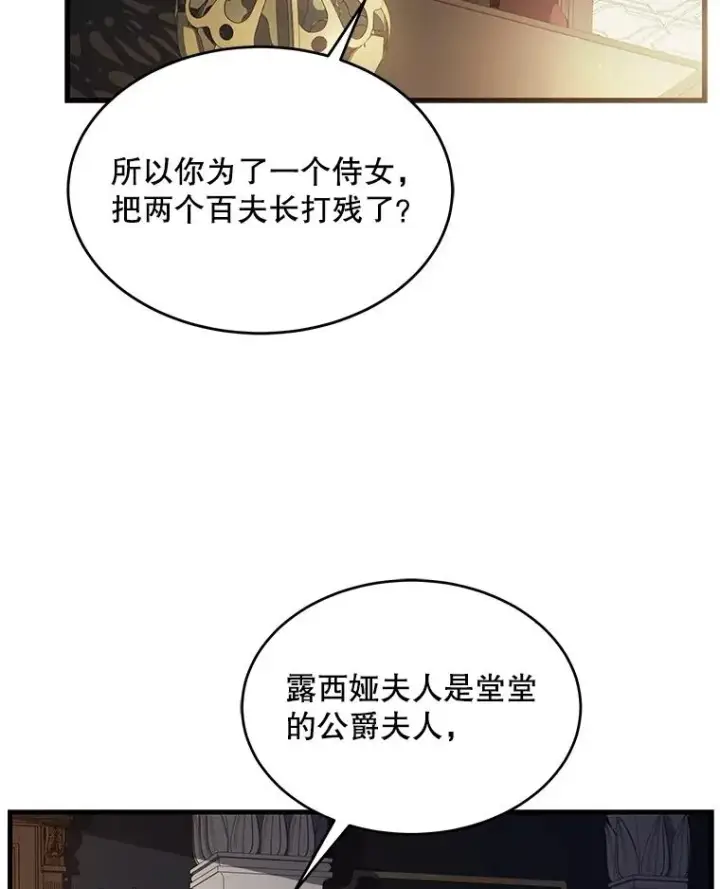 《史诗级枪骑士再临》7.公爵府的客人图46