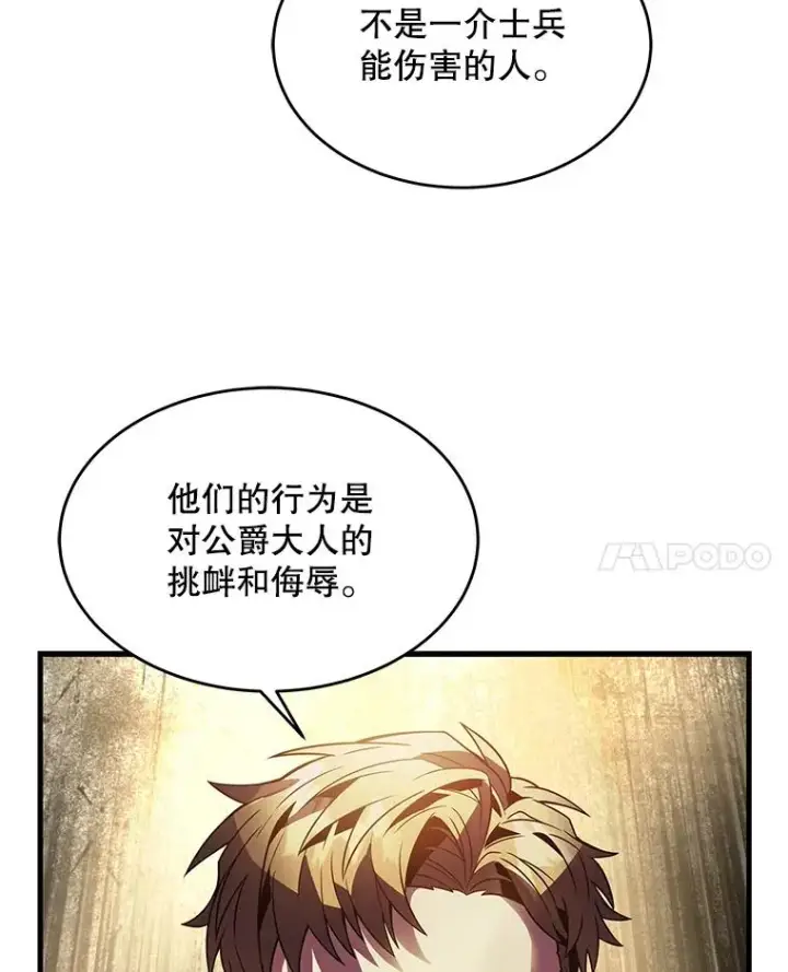 《史诗级枪骑士再临》7.公爵府的客人图48