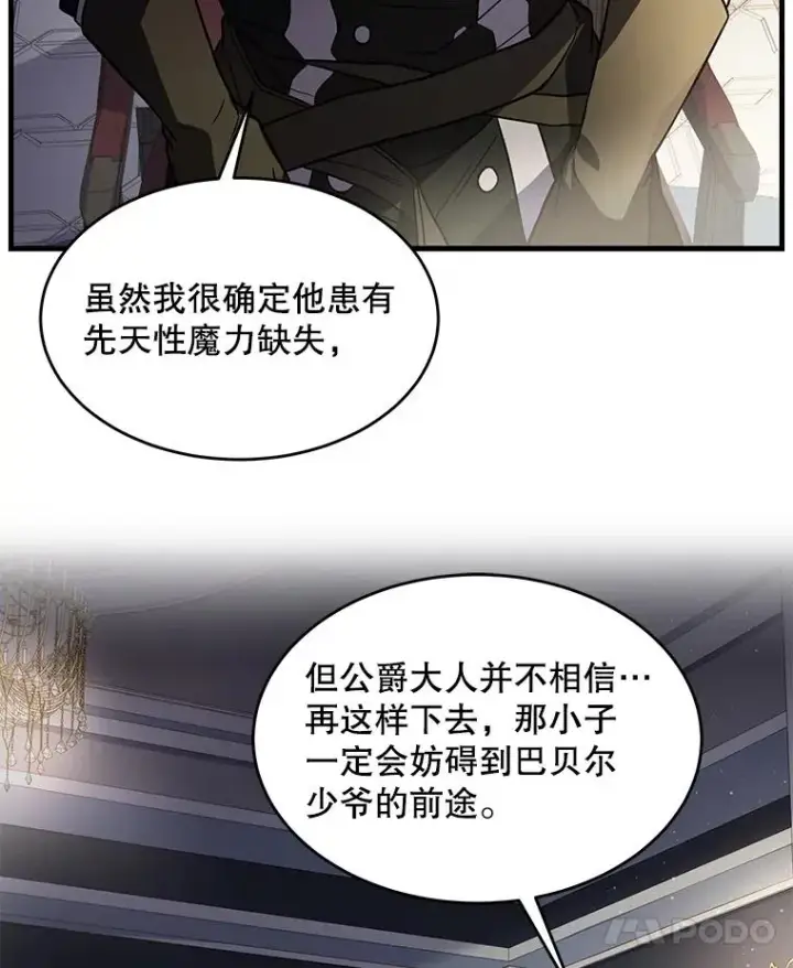 《史诗级枪骑士再临》7.公爵府的客人图58