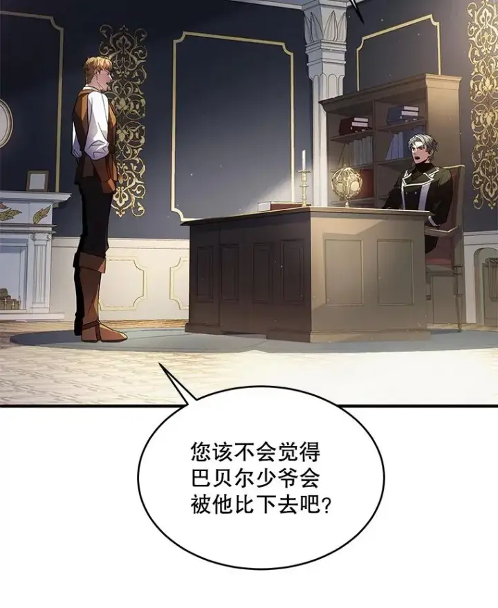 《史诗级枪骑士再临》7.公爵府的客人图59