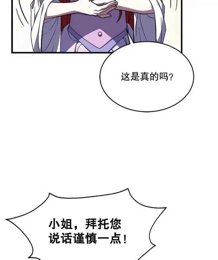 《史诗级枪骑士再临》7.公爵府的客人图6