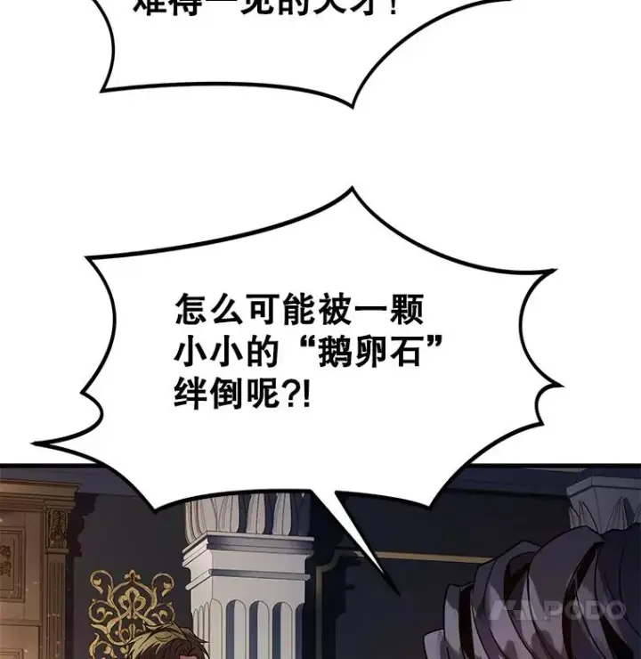 《史诗级枪骑士再临》7.公爵府的客人图62