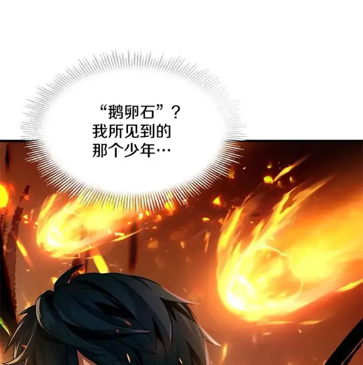 《史诗级枪骑士再临》7.公爵府的客人图64