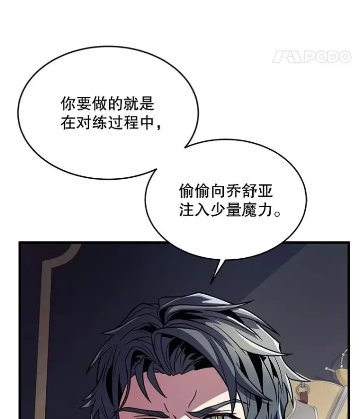 《史诗级枪骑士再临》7.公爵府的客人图67