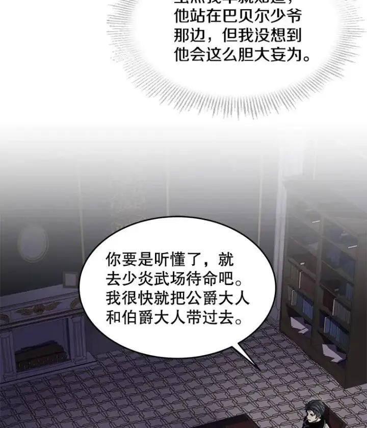 《史诗级枪骑士再临》7.公爵府的客人图71
