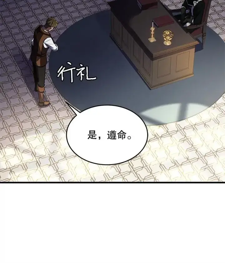 《史诗级枪骑士再临》7.公爵府的客人图72