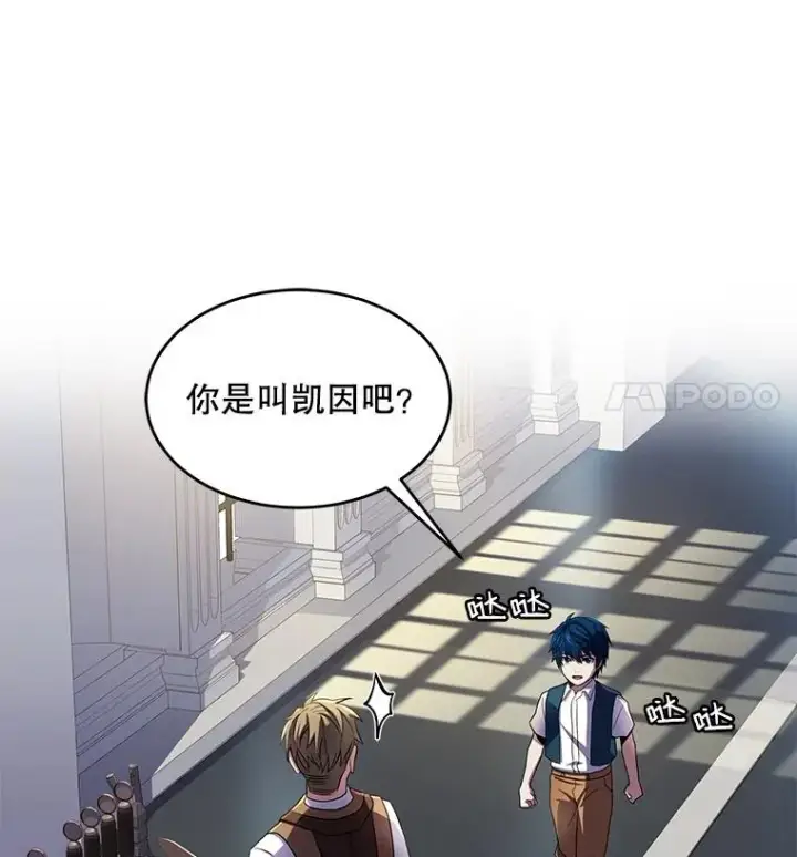 《史诗级枪骑士再临》7.公爵府的客人图78