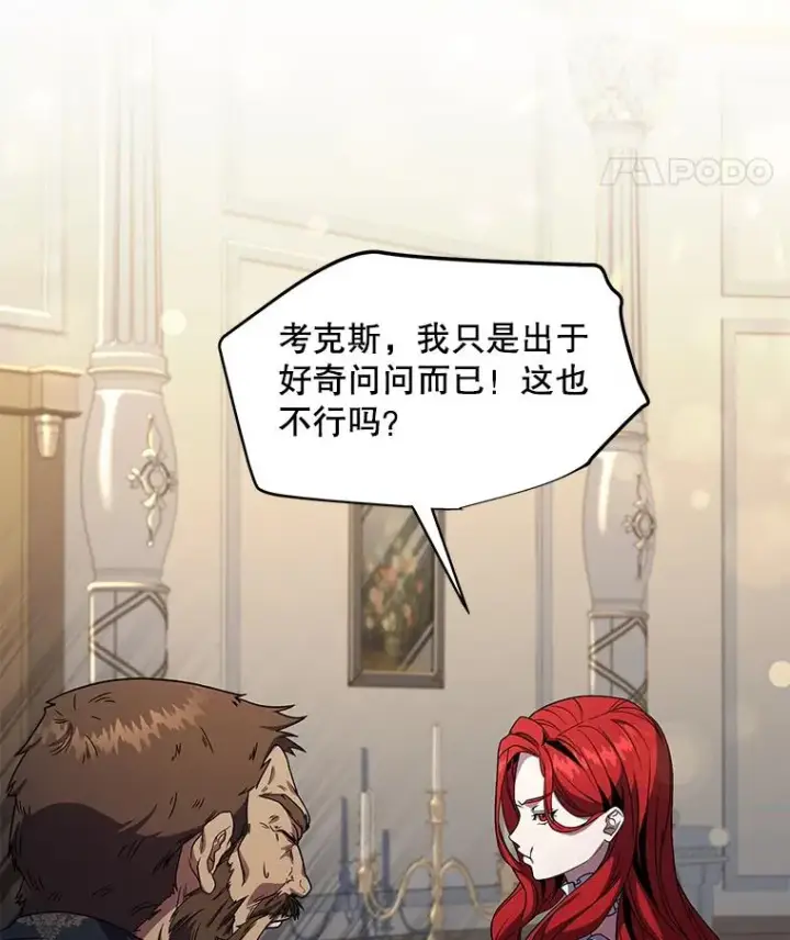 《史诗级枪骑士再临》7.公爵府的客人图8