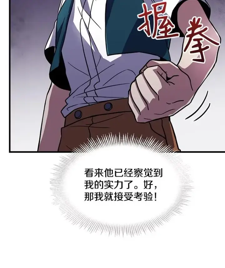《史诗级枪骑士再临》7.公爵府的客人图84