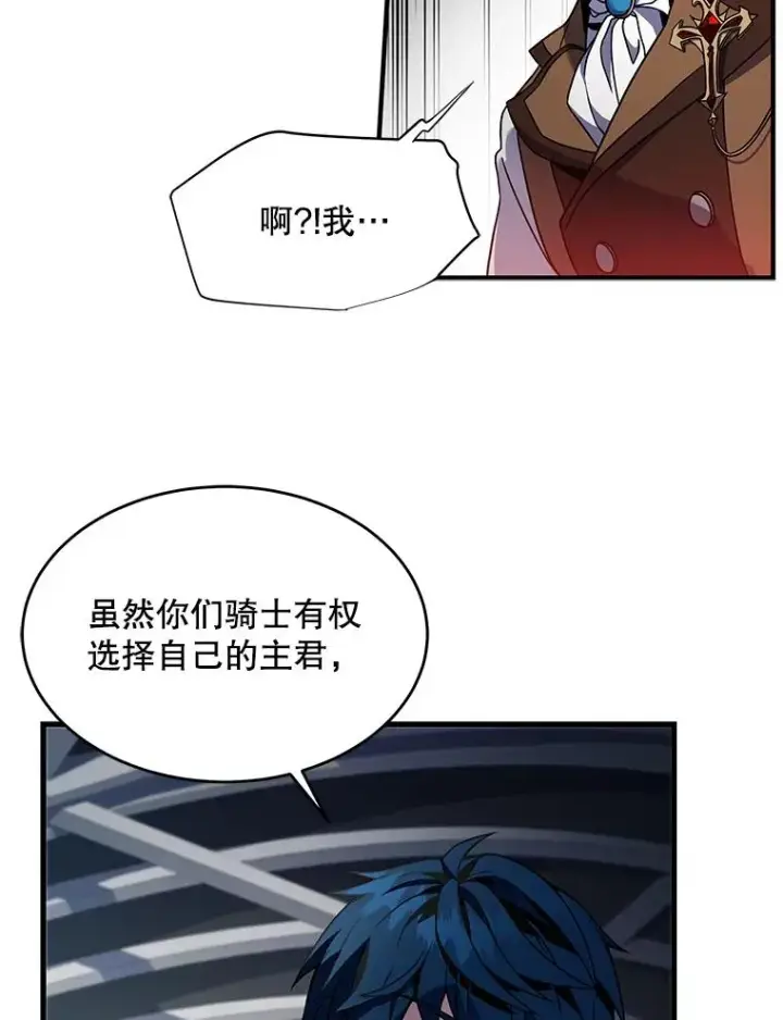 《史诗级枪骑士再临》7.公爵府的客人图88