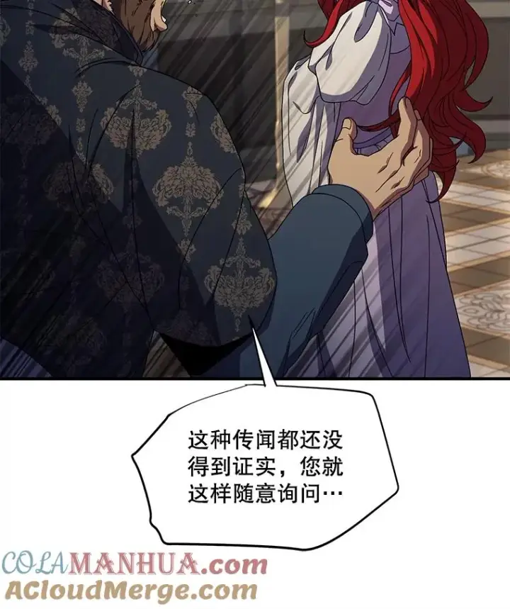 《史诗级枪骑士再临》7.公爵府的客人图9