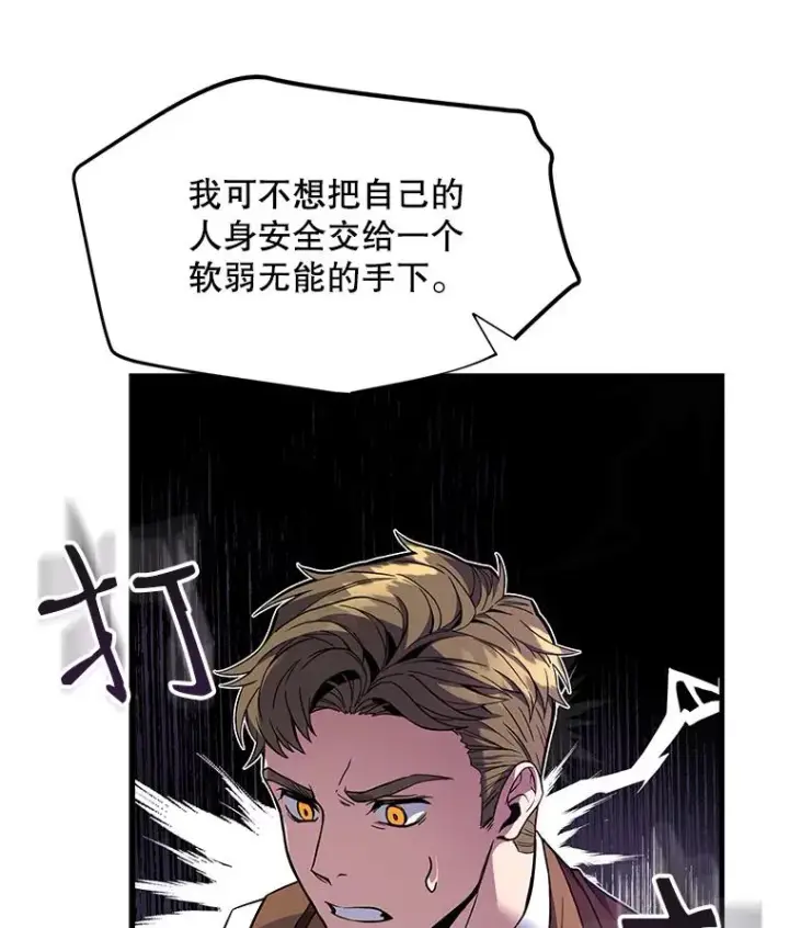 《史诗级枪骑士再临》7.公爵府的客人图90