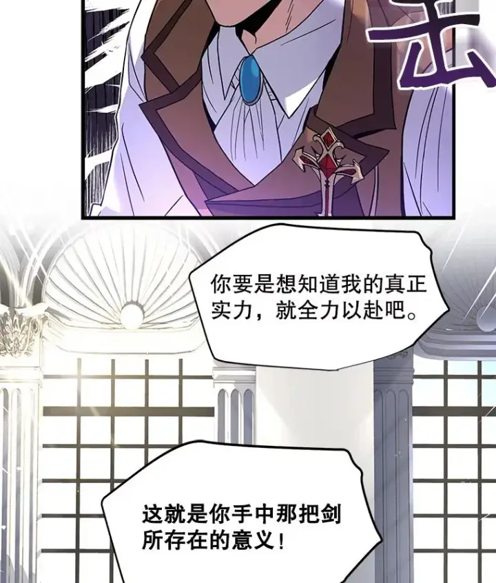 《史诗级枪骑士再临》7.公爵府的客人图91