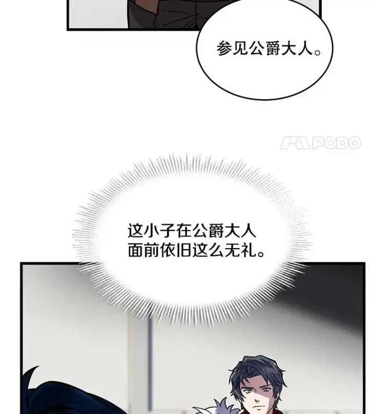 《史诗级枪骑士再临》7.公爵府的客人图96